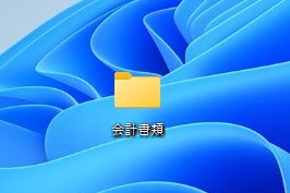 Windows 11 でフォルダやファイルの名前を変更する手順05