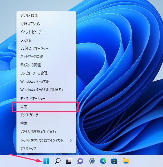 Windows 11 画面の電源を切る＆スリープ状態の時間を設定する手順01