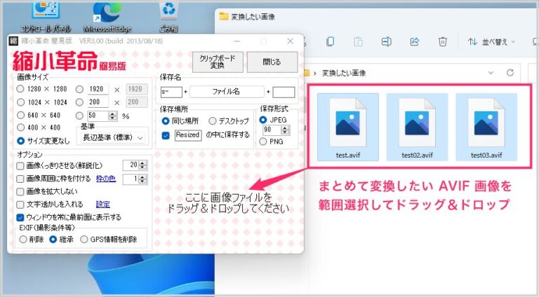 AVIF 形式の画像を一括でまとめて JPG に変換できる軽量便利なフリーソフト | Tanweb