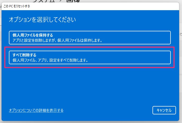 Windows 11 PC を初期化する手順04