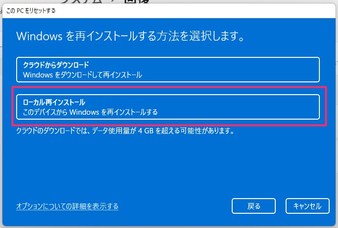 Windows 11 PC を初期化する手順05