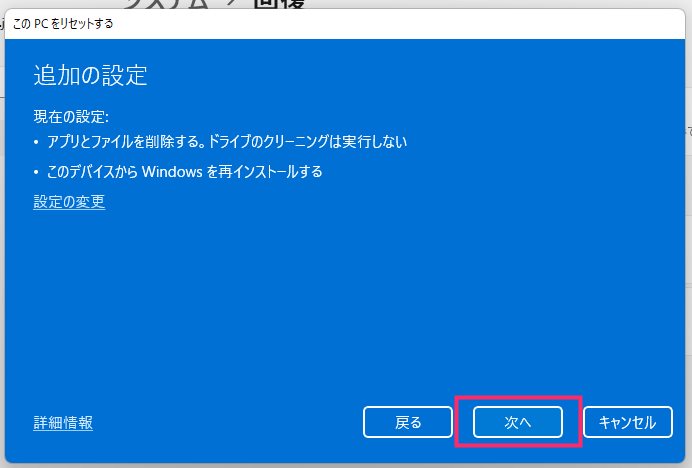 Windows 11 PC を初期化する手順06