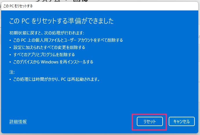 Windows 11 PC を初期化する手順07