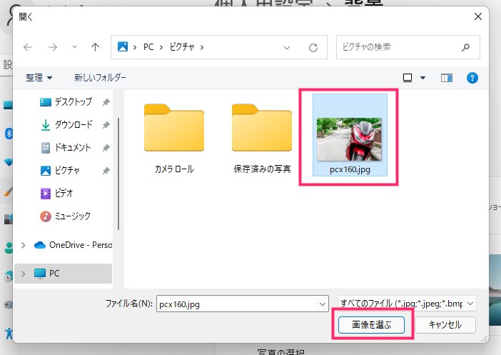 Windows 11 デスクトップ画面の背景画像（壁紙）を変更する手順03