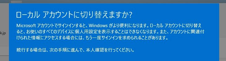 Windows 11 ローカルアカウントに切り替える手順