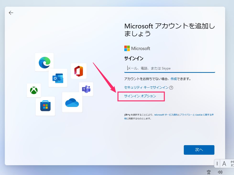 Windows 11 ローカルアカウントでの初期セットアップ手順10