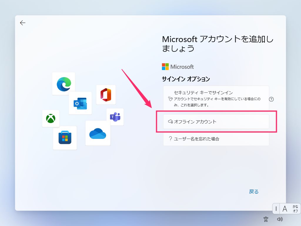 Windows 11 ローカルアカウントでの初期セットアップ手順11