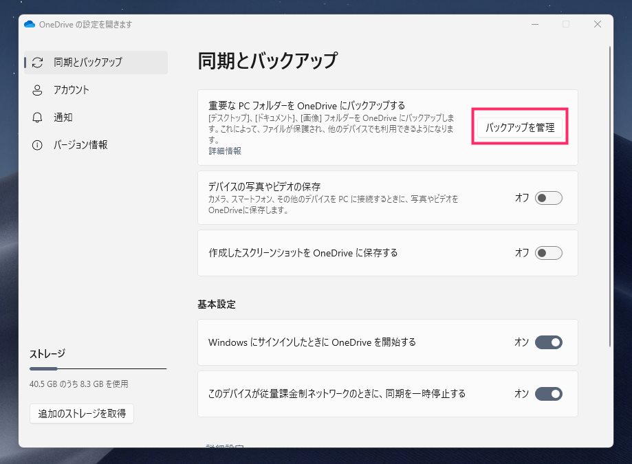 OneDrive「新設定レイアウト」での手順03