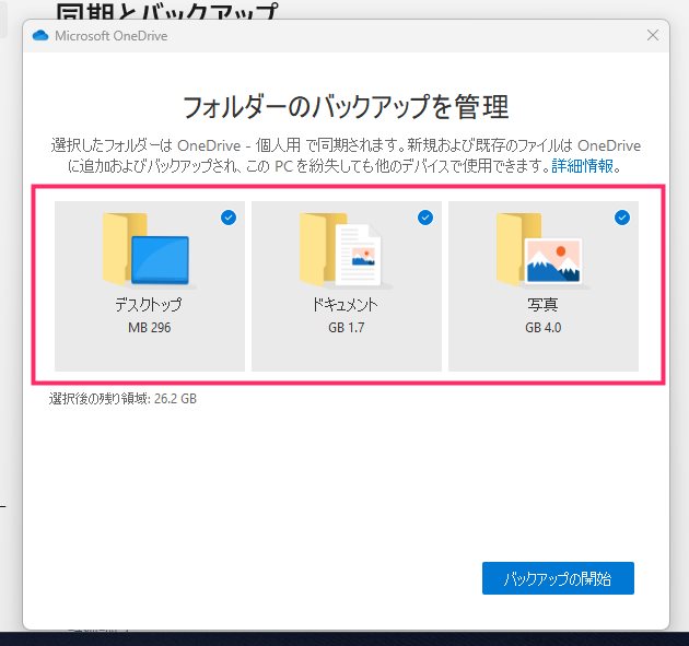 OneDrive「新設定レイアウト」での手順04