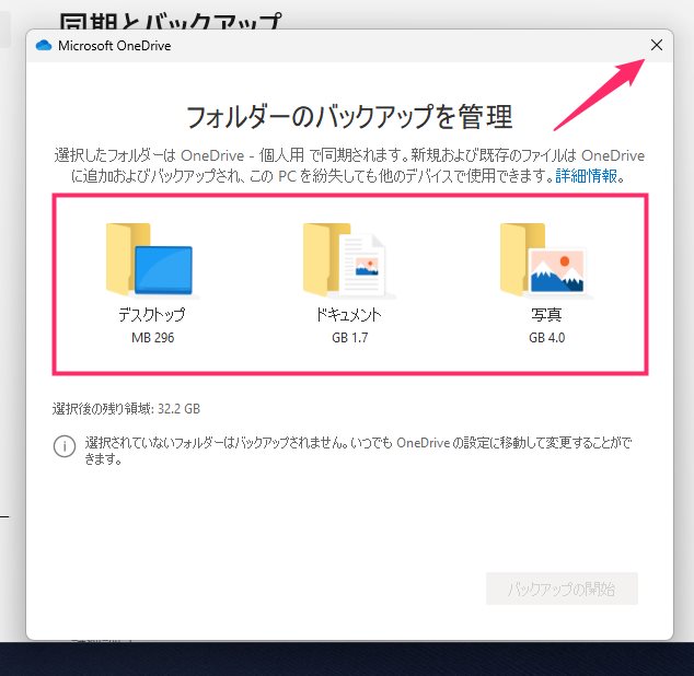 OneDrive「新設定レイアウト」での手順05