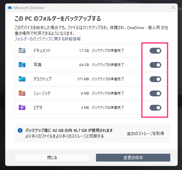 OneDrive「新設定レイアウト」での手順04