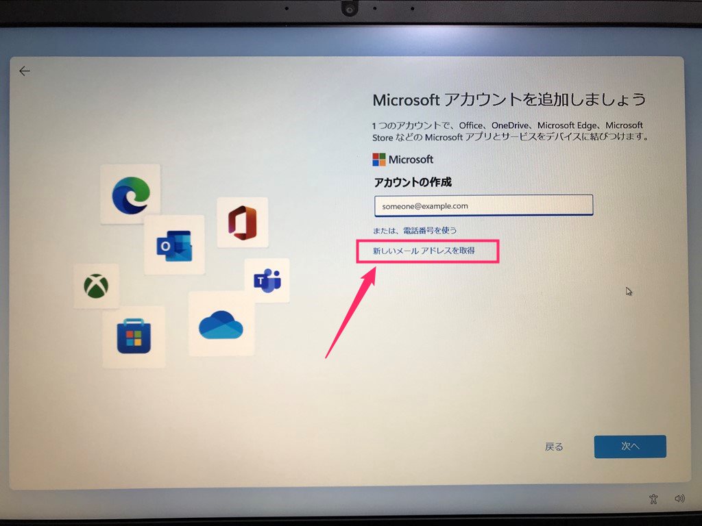 Windows 11 パソコンの初期セットアップ手順12
