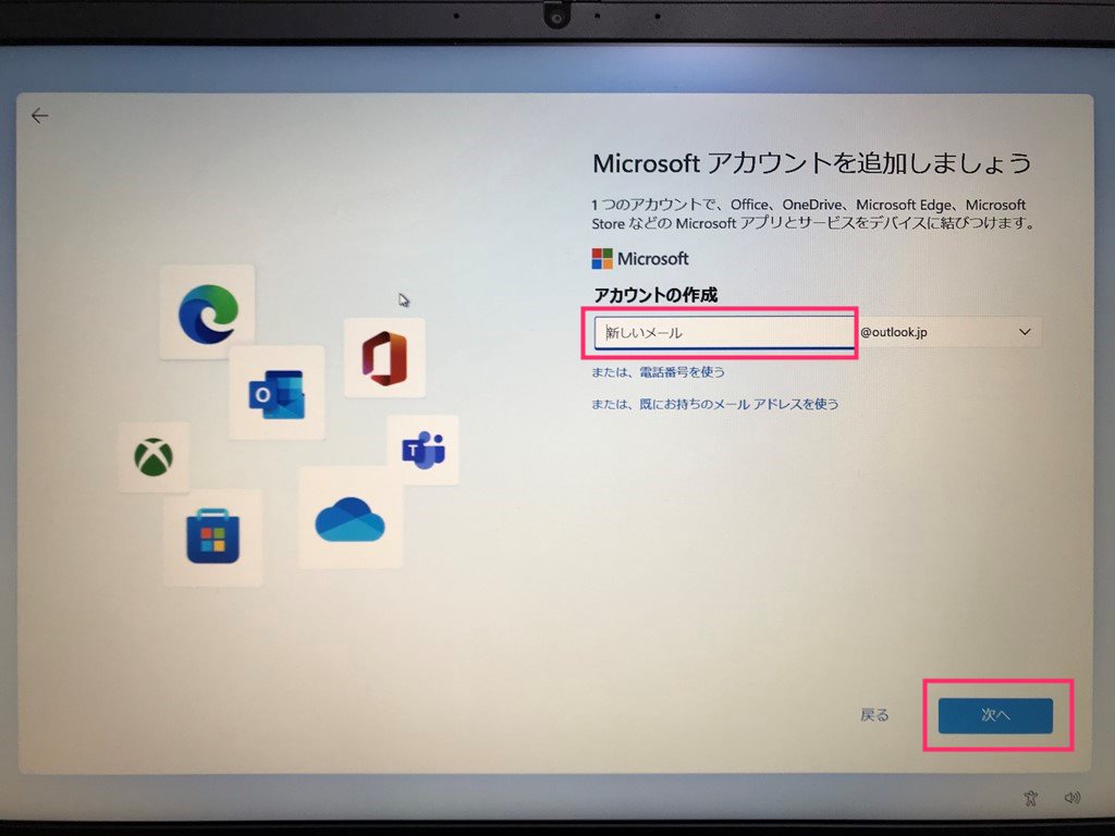 Windows 11 パソコンの初期セットアップ手順13