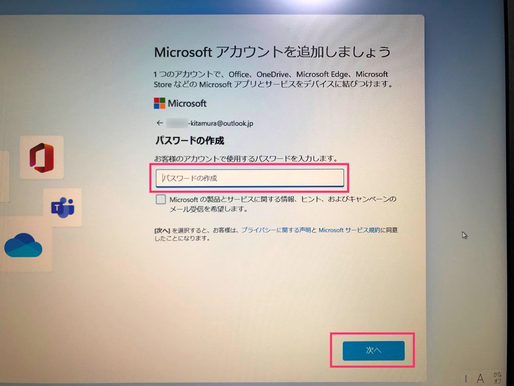 Windows 11 パソコンの初期セットアップ手順15