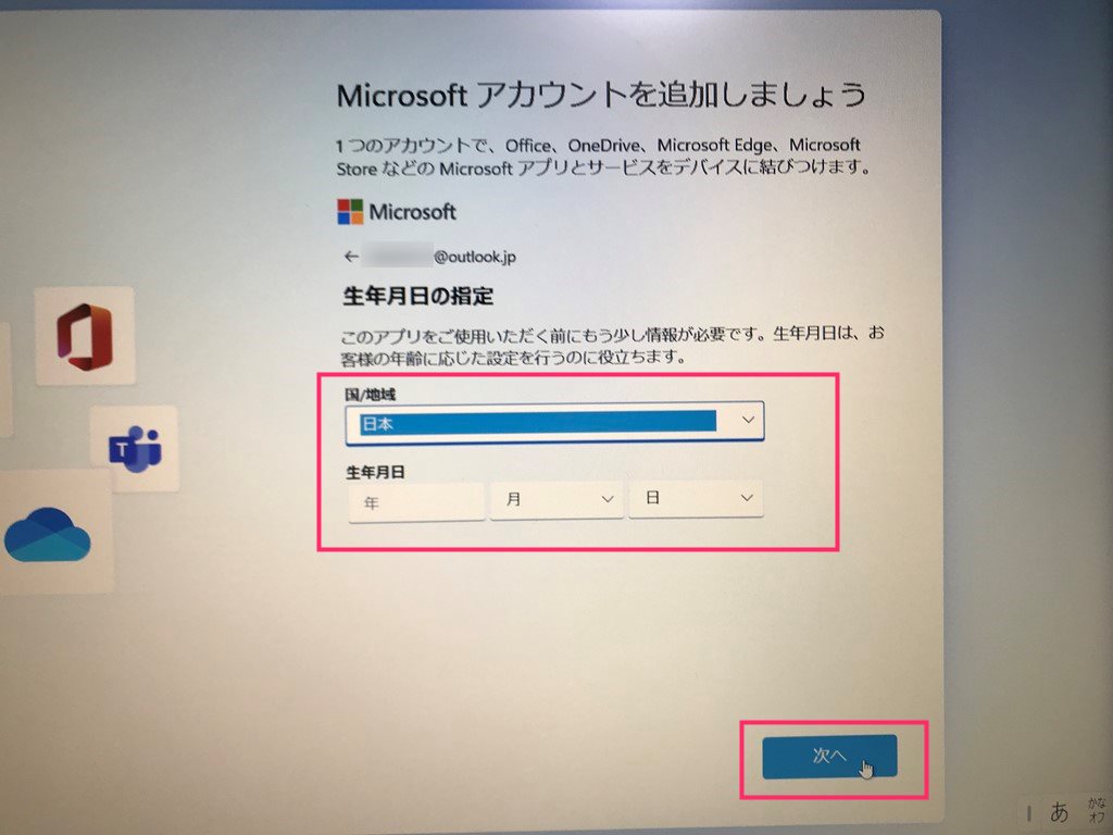Windows 11 パソコンの初期セットアップ手順17
