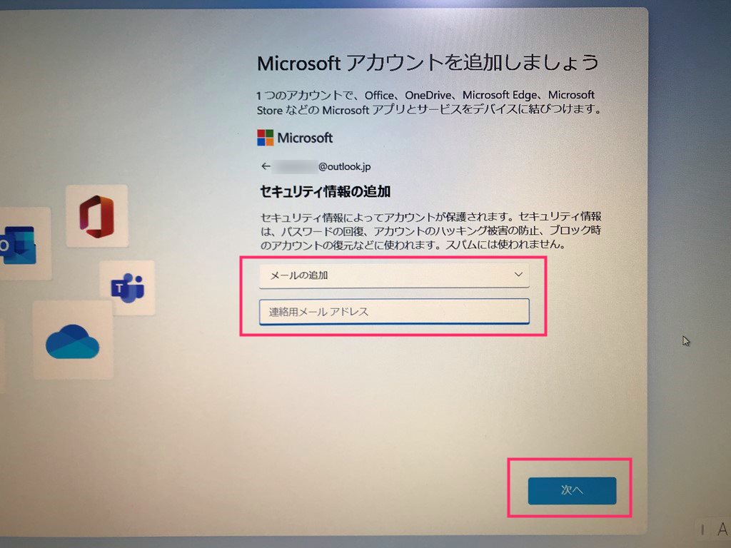 Windows 11 パソコンの初期セットアップ手順18