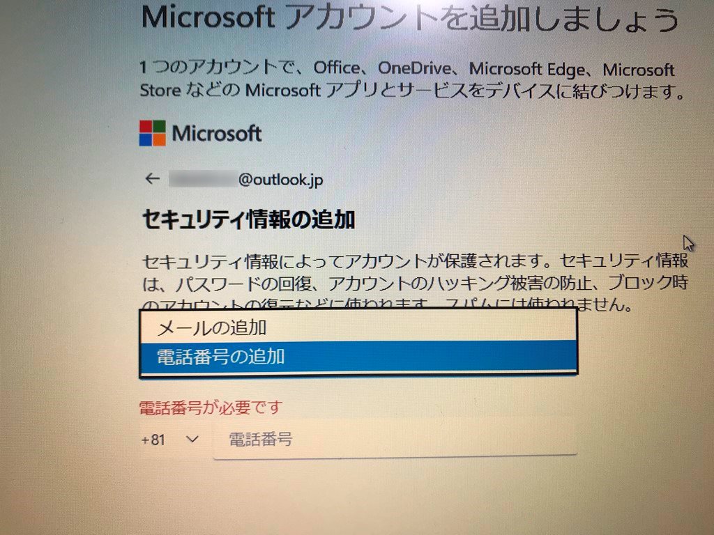 Windows 11 パソコンの初期セットアップ手順19