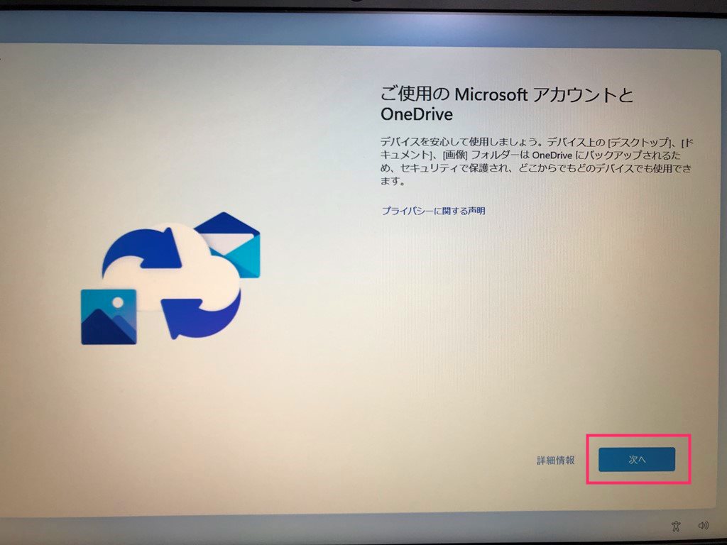Windows 11 パソコンの初期セットアップ手順26
