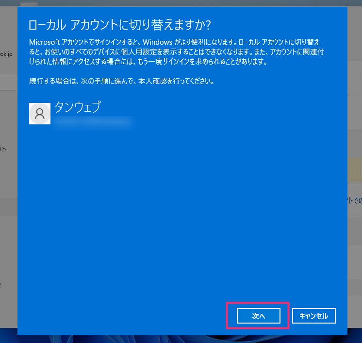 Windows 11 ローカルアカウントに切り替える手順05
