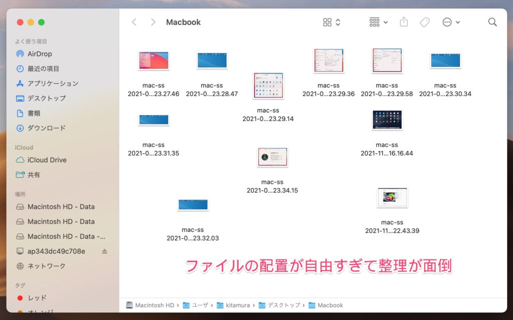 Mac フォルダはファイル移動が自由すぎる