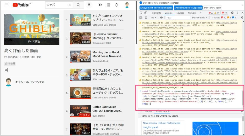 【Chrome 用】高く評価した動画を一括で削除する手順06