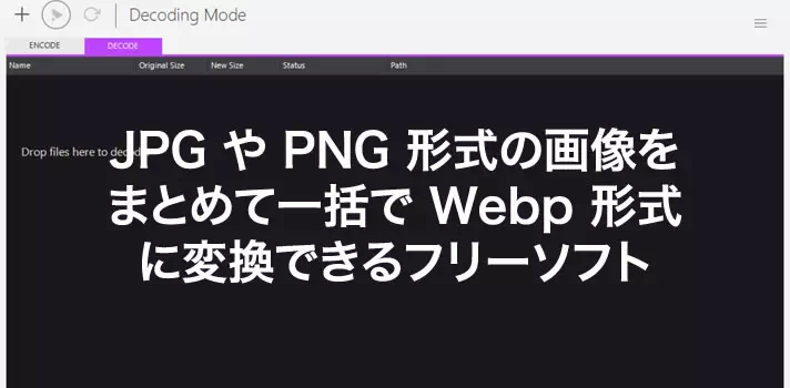 JPG や PNG 画像をまとめて一括で Webp へ変換できる便利なフリーソフト「WebPconv」