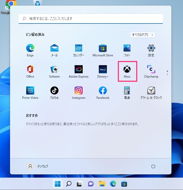 Windows 11 要らないアプリをスタートメニューからだけ削除する方法01