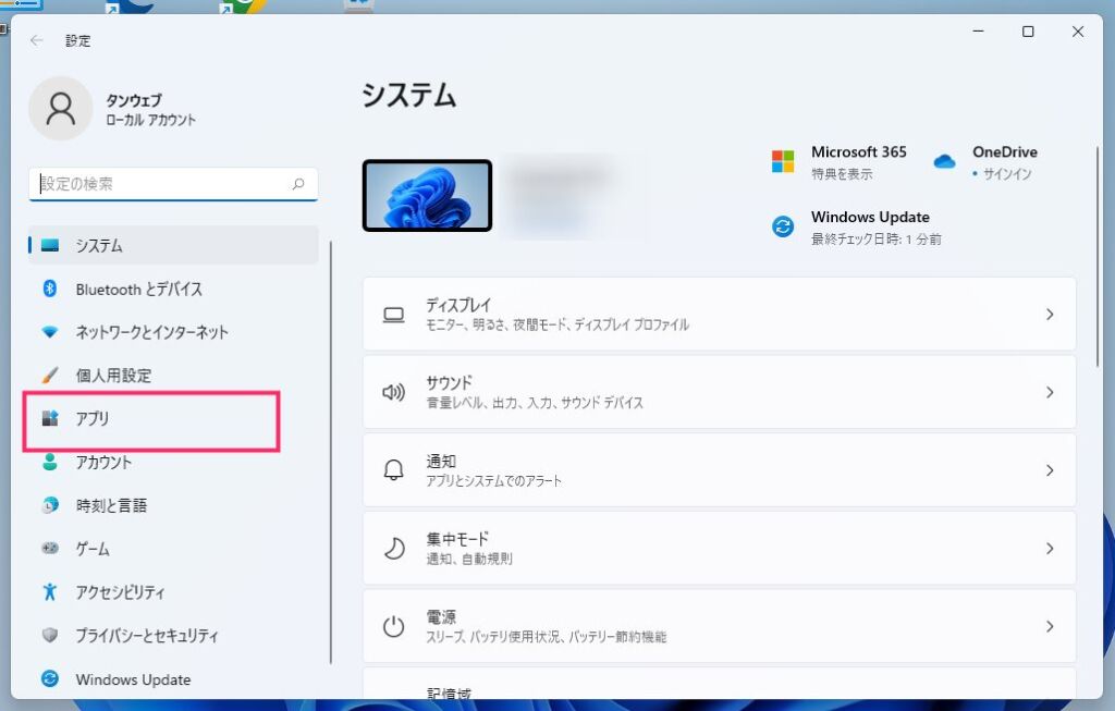 Windows 11 不要なアプリやソフトをアンインストールする手順02