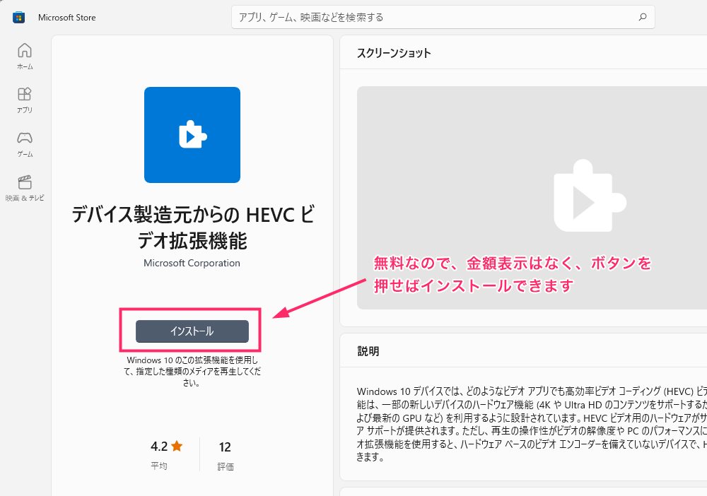 HEVC ビデオ拡張機能を無料で入手する手順04