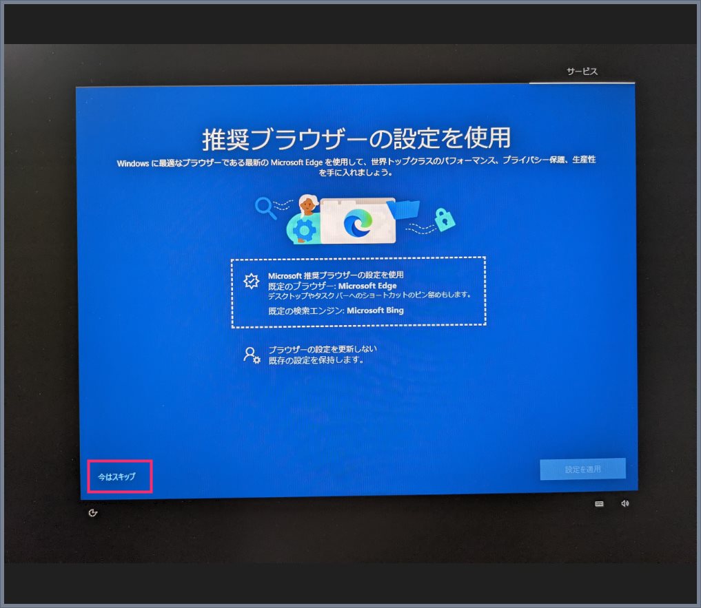 Windows 10「デバイスのセットアップを完了しましょう」の対処手順02