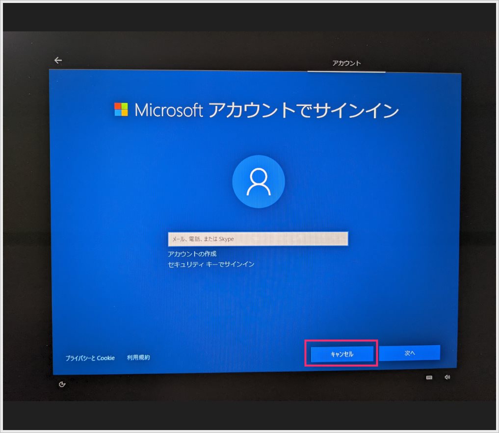 Windows 10「デバイスのセットアップを完了しましょう」の対処手順03