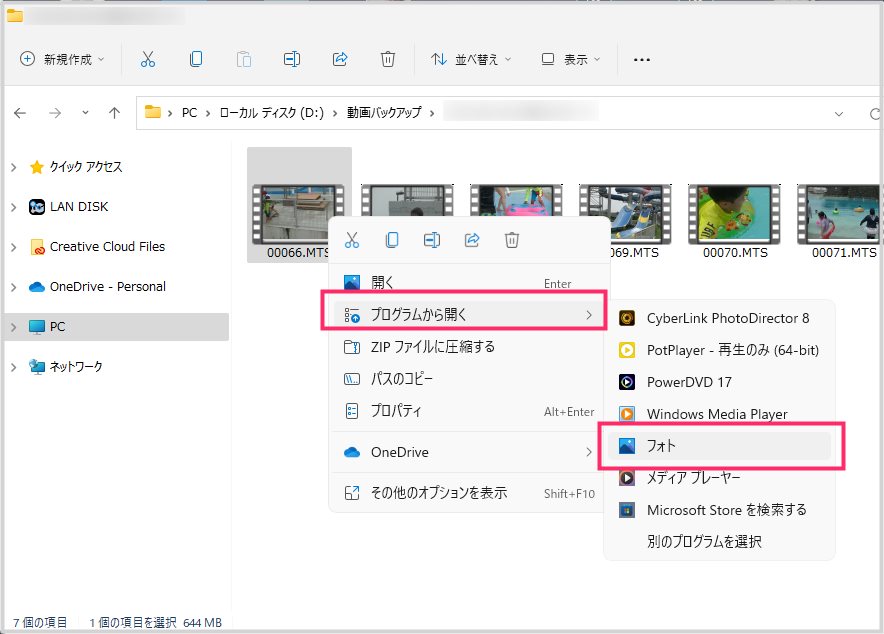 Windows 11 に標準搭載された機能だけで拡張子「.mts」形式の動画を「.mp4」形式の動画に変換01