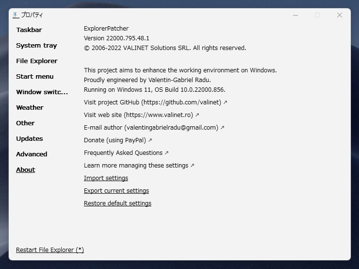 Explorer Patcher for Windows 11 のインストール方法
