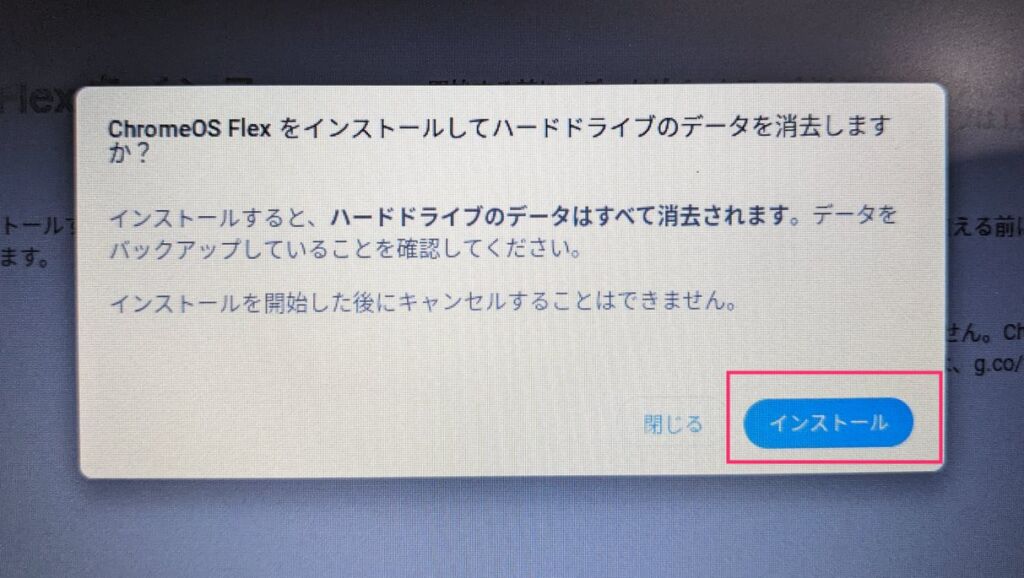 Windows PC に Chrome OS Flex をインストールする手順11