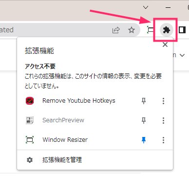 Remove Youtube Hotkeys Chromeでのインストール方法03