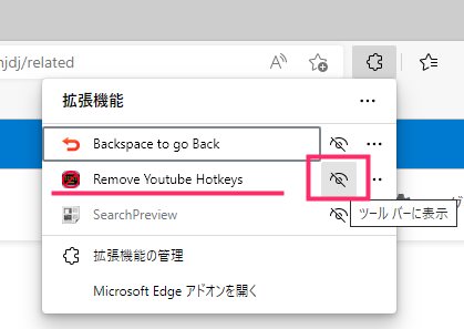 Remove Youtube Hotkeys Edgeでのインストール方法04