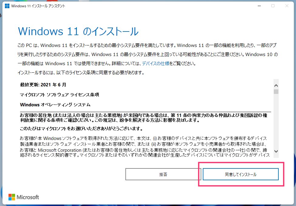 Windows 11 を手動で最新バージョンへアップデートします02
