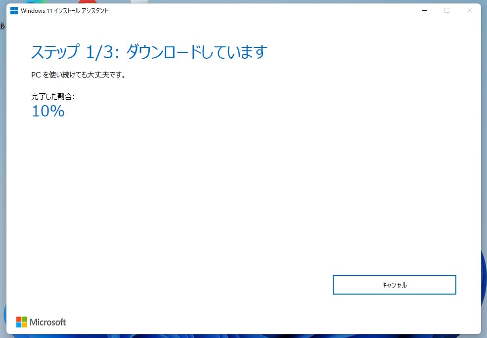 Windows 11 を手動で最新バージョンへアップデートします03