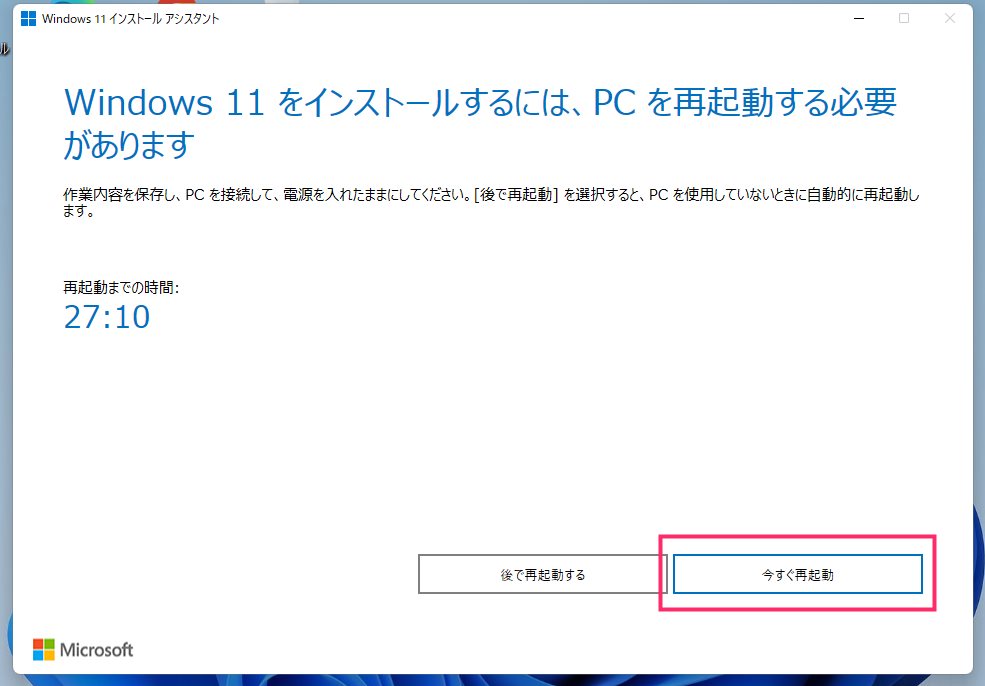 Windows 11 を手動で最新バージョンへアップデートします05