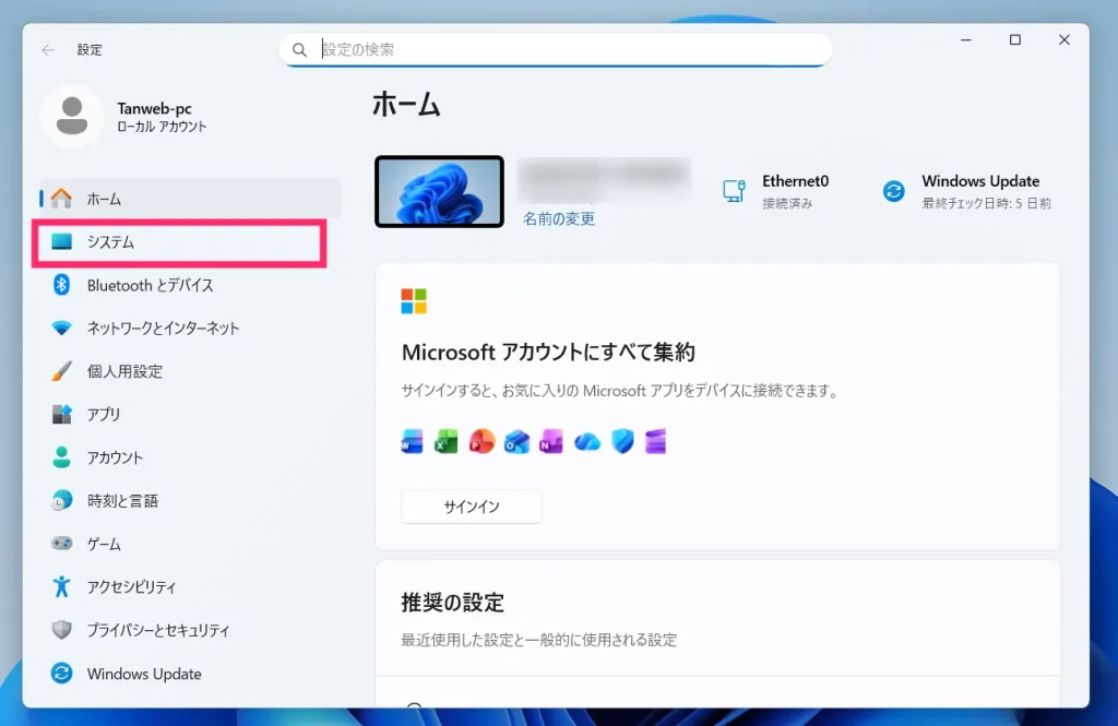 Windows 11 での設定手順02