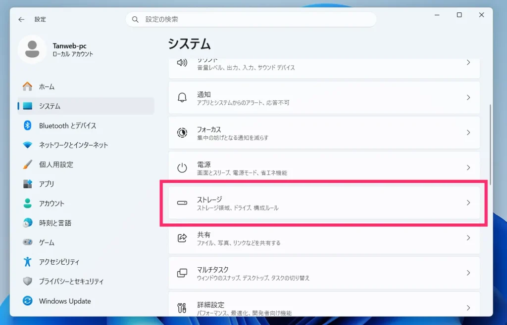 Windows 11 での設定手順03