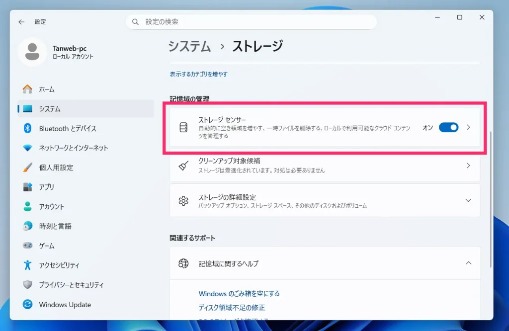 Windows 11 での設定手順04