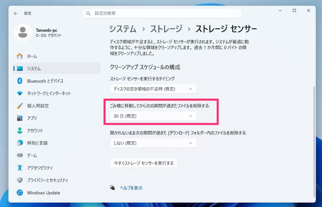 Windows 11 での設定手順05