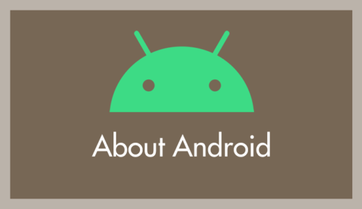 Android スマホのスリープ中のロック画面に常に時計を表示させておく方法