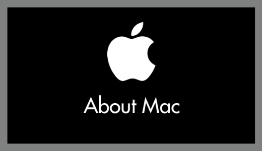 歴代 macOS（Mac OS X）バージョン一覧とサポート期間について紹介します