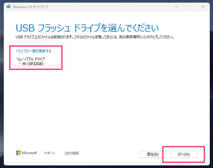 Windows 10 の OS インストール用の USB メモリ 作成手順10
