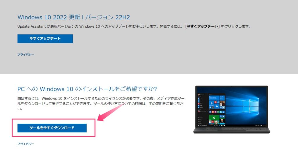 Windows 10 の OS インストール用の ISO 作成手順01