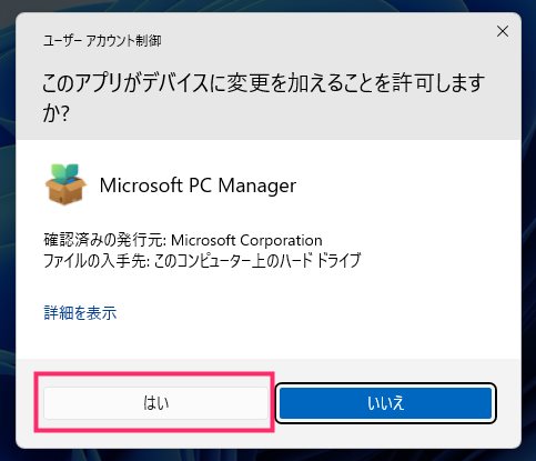 Microsoft PC Manager インストール手順02
