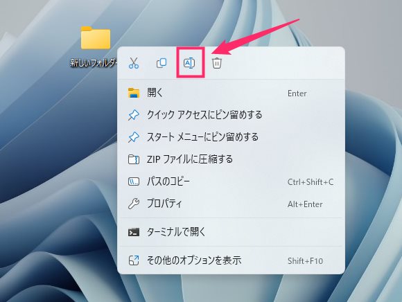Windows 11 でフォルダやファイルの名前を変更する手順02