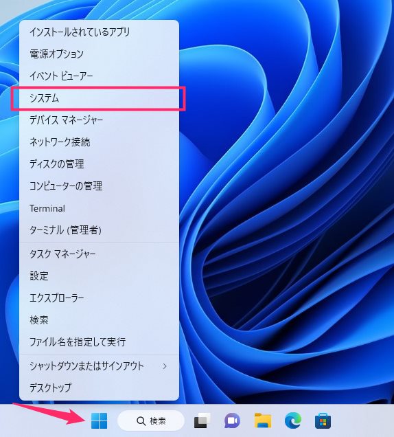 利用中の Windows 11 OS のバージョンを調べる手順01